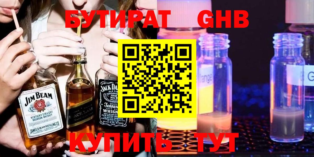 Елизово  Бутират 99%  Вход с VPN 