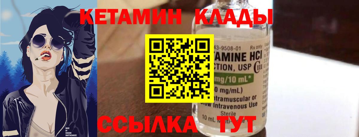 КЕТАМИН VHQ  Вход с VPN  Елизово 