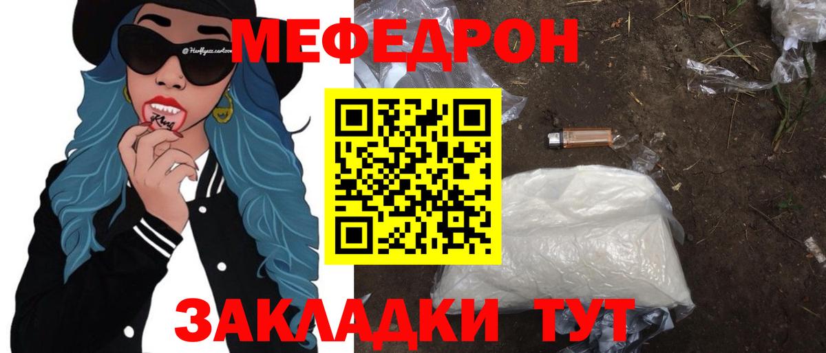 Мефедрон кристаллы Елизово